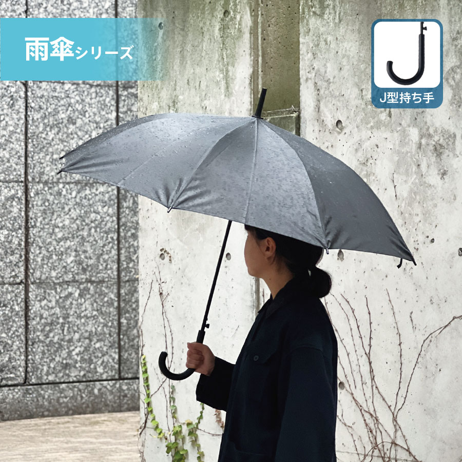 オリジナル　ベーシック長傘