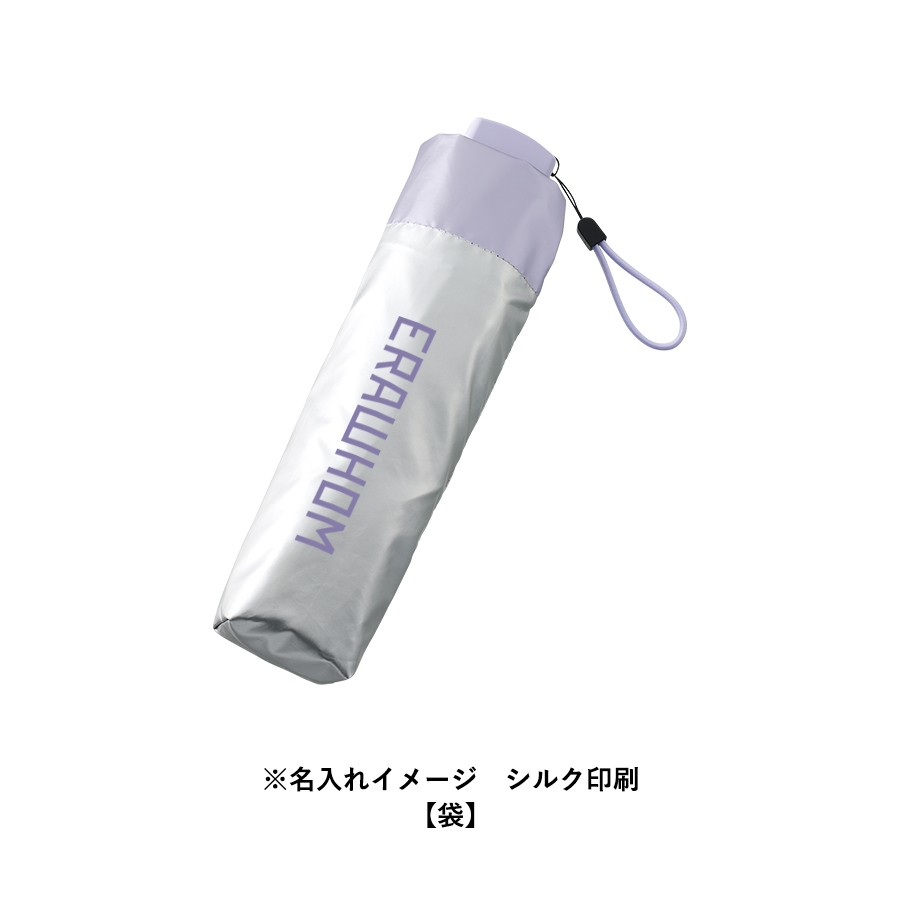オリジナル シルバーコーティング遮熱遮光折りたたみ傘