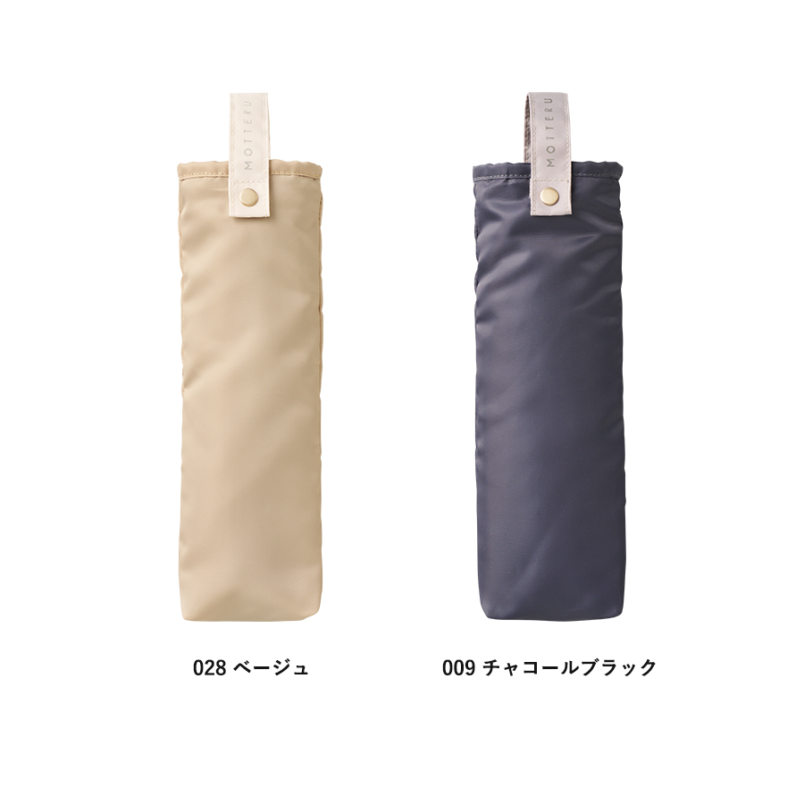 オリジナル MOTTERUコンパクトアンブレラケース