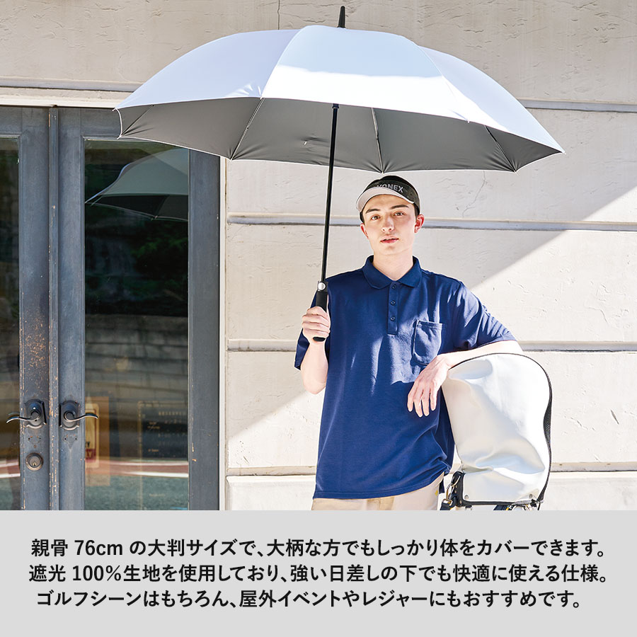 オリジナル ゴルフベーシック遮光長傘