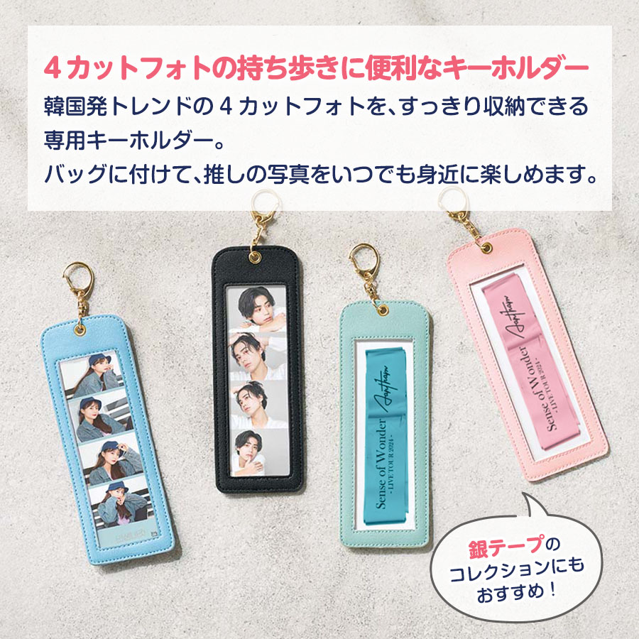 オリジナル 4カットフォトキーホルダー