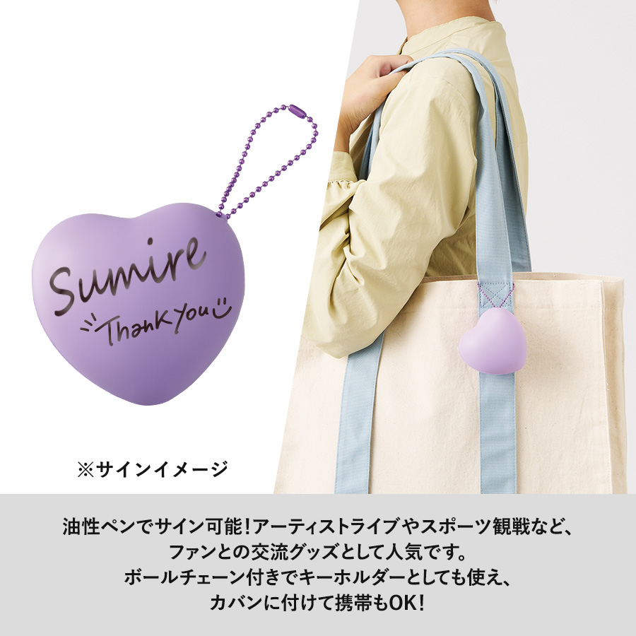 オリジナル サインボール(ハート型)