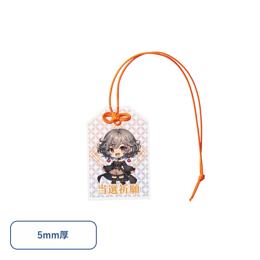 オリジナル　アクリルお守り(S)　5mm厚　片面印刷