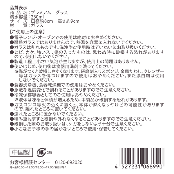 オリジナル プレミアムグラス