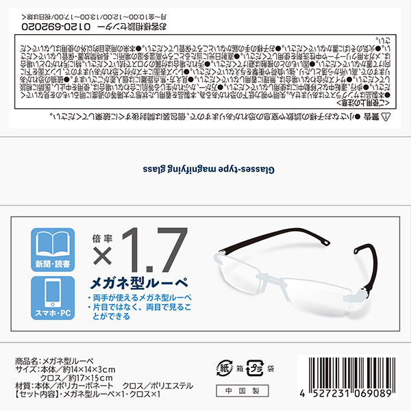 オリジナル メガネ型ルーペ
