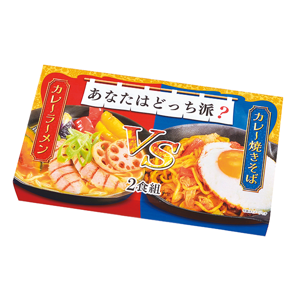 オリジナル　あなたはどっち派？カレーラーメンVSカレー焼きそば2食組