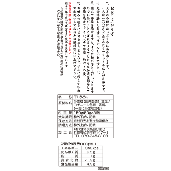 オリジナル 桜うどん3束