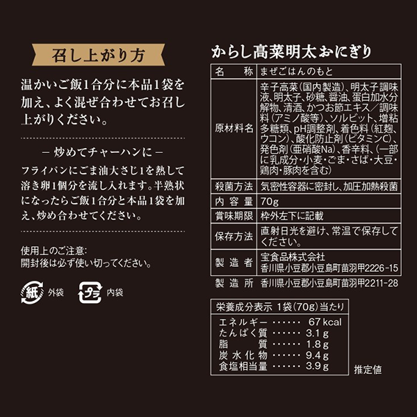 オリジナル 至福の逸品 からし高菜明太おにぎりの素