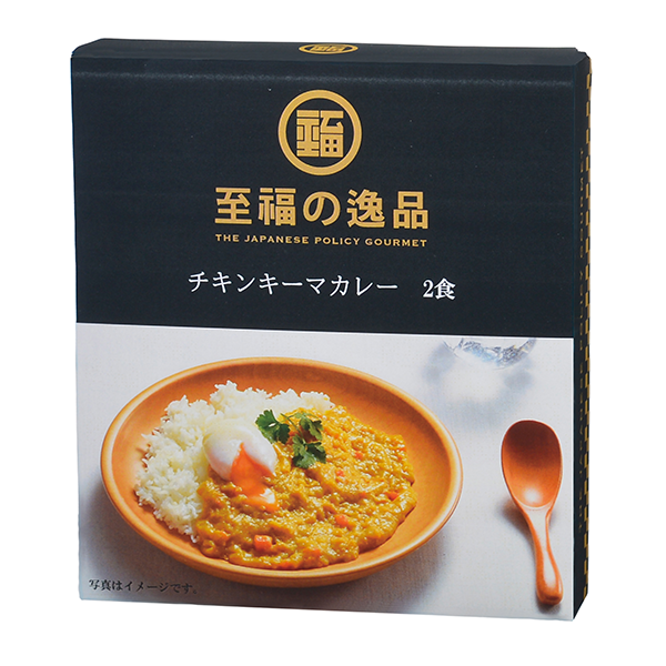オリジナル　至福の逸品　チキンキーマカレー2食