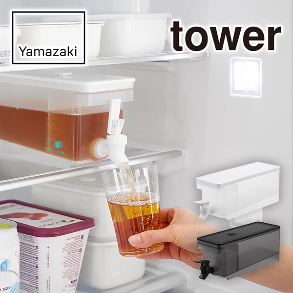オリジナル　山崎実業　tower　冷蔵庫ドリンクサーバー1.8L