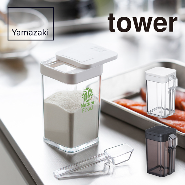 オリジナル　山崎実業　tower　小麦粉＆スパイスボトル【印刷専用】
