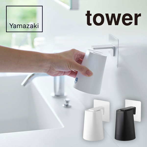 オリジナル 山崎実業 tower フィルムフック マグネットタンブラー【印刷専用】