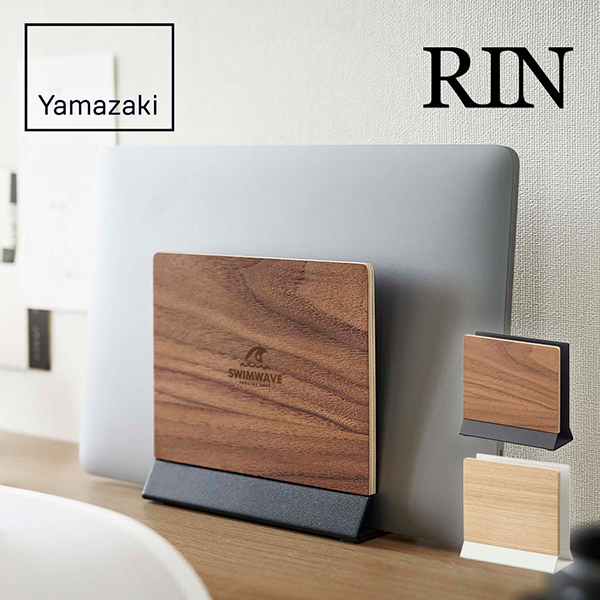 オリジナル　山崎実業　RIN　スリムノートパソコンスタンド