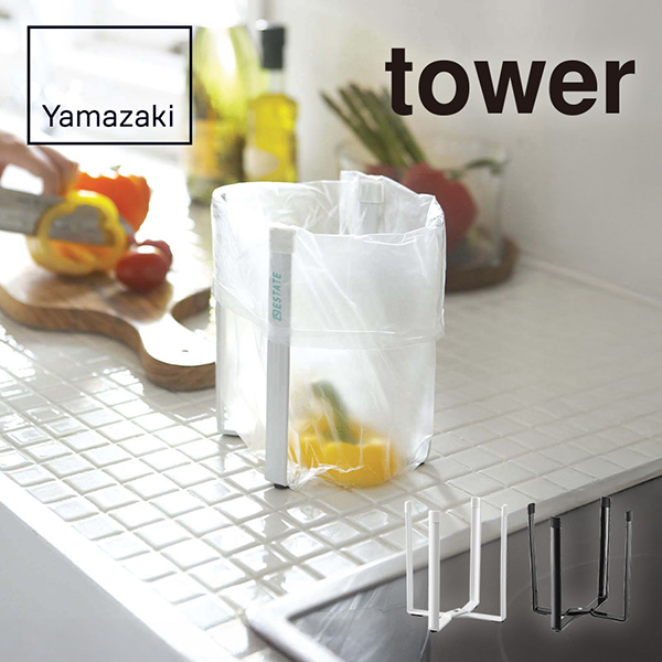 オリジナル　山崎実業　tower　ポリ袋エコホルダー