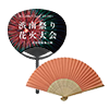 扇子