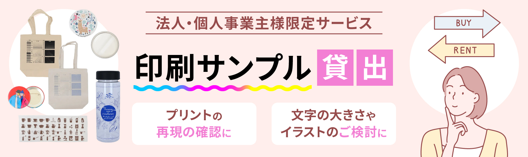 名入れサンプル　お貸し出しいたします