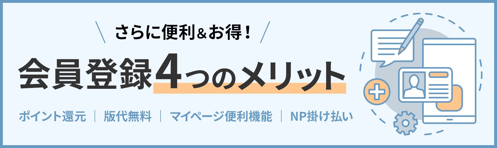 会員登録について